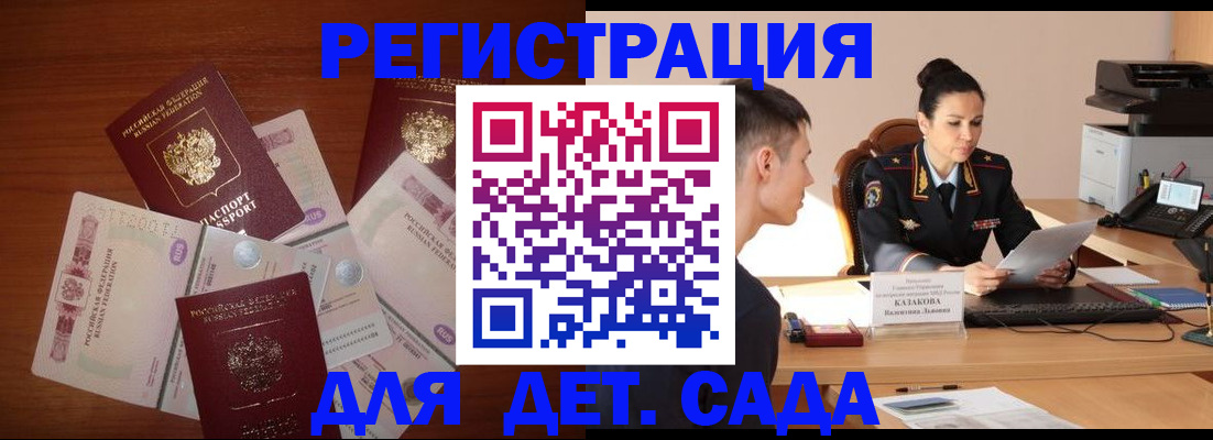 прописка законно в Балашове