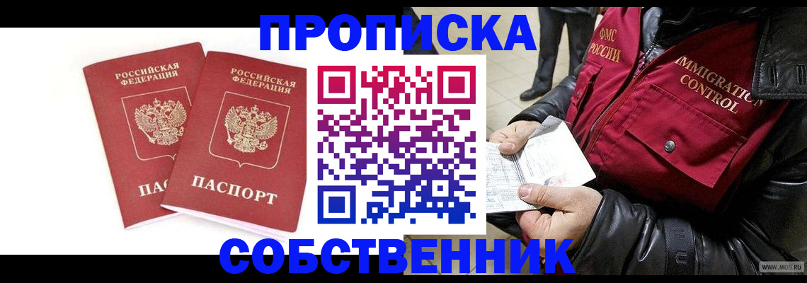 прописка паспорт в Балашове