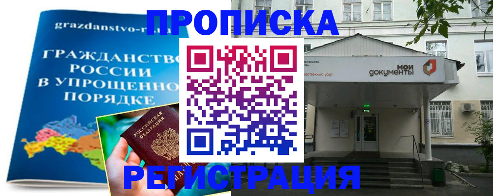 прописка иностранных граждан в Балашове