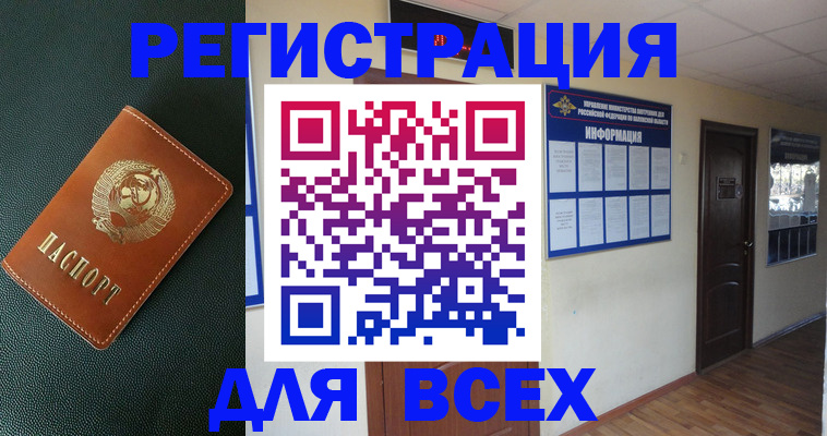 прописка для кредита в Балашове