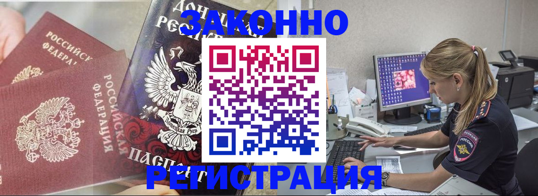 прописка штамп в Балашове
