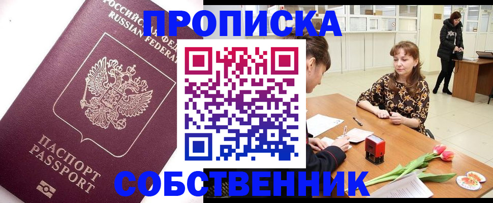 прописка штамп в Балашове